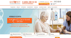 Desktop Screenshot of biotest-kmv.ru
