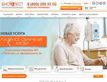 Tablet Screenshot of biotest-kmv.ru